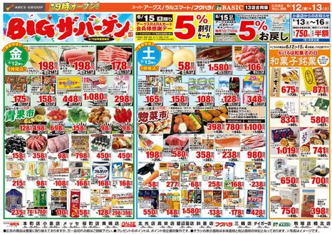 アークスのカタログ | 道東アークス0612号 | 2026-06-11T00:00:00.000Z - 2026-06-15T00:00:00.000Z