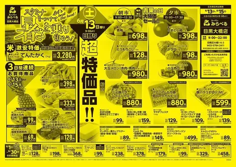 スーパーみらべるのカタログ | 倹約家のためのトップオファー | 2026-06-01T00:00:00.000Z - 2026-06-30T00:00:00.000Z