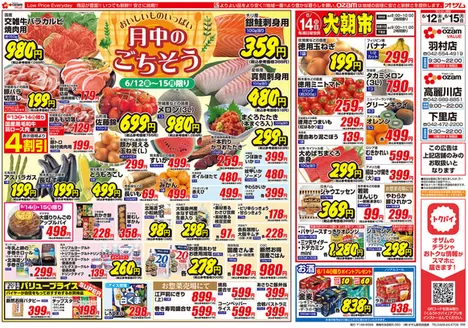 オザムのカタログ | 発見するための新しいオファー | 2026-06-12T00:00:00.000Z - 2026-06-15T00:00:00.000Z