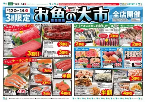 イッツモアのカタログ | イッツモア チラシ | 2026-06-12T00:00:00.000Z - 2026-06-14T00:00:00.000Z