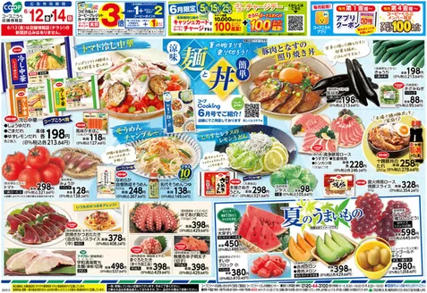 コープこうべのカタログ | あなたのための私たちの最高のオファー | 2026-06-11T00:00:00.000Z - 2026-06-14T00:00:00.000Z