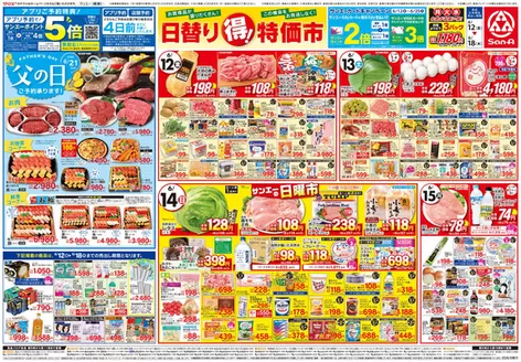 サンエーのカタログ | サンエー チラシ | 2026-06-11T00:00:00.000Z - 2026-06-18T00:00:00.000Z