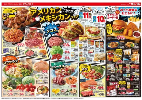 マルイのカタログ | 排他的な取引と掘り出し物 | 2026-06-12T00:00:00.000Z - 2026-06-15T00:00:00.000Z