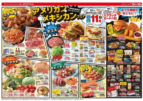 マルイのカタログ | あなたのための特別オファー | 2026-06-12T00:00:00.000Z - 2026-06-15T00:00:00.000Z