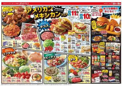マルイのカタログ | 魅力的なオファーを発見する | 2026-06-12T00:00:00.000Z - 2026-06-15T00:00:00.000Z