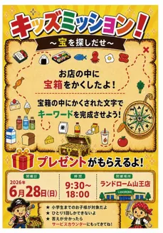 ランドロームのカタログ | 私たちの最高の掘り出し物 | 2026-06-28T00:00:00.000Z - 2026-06-28T00:00:00.000Z
