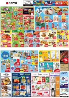 西友のカタログ | 西友 最新チラシ | 2026-06-12T00:00:00.000Z - 2026-06-18T00:00:00.000Z