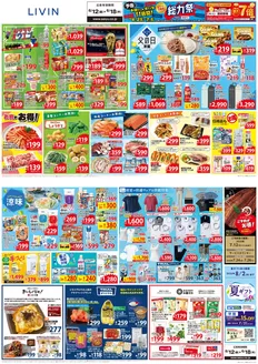 西友のカタログ | あなたのための私たちの最高のオファー | 2026-06-12T00:00:00.000Z - 2026-06-18T00:00:00.000Z