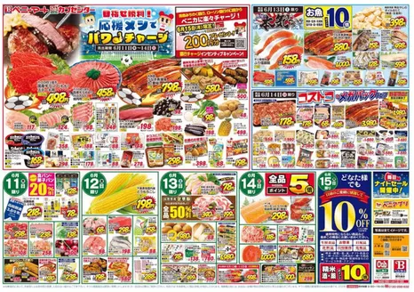 ベニーマートのカタログ | 倹約家のためのトップオファー | 2026-06-11T00:00:00.000Z - 2026-06-15T00:00:00.000Z