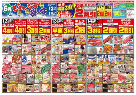ヨークベニマルのカタログ | 豊富なオファーの選択 | 2026-06-12T00:00:00.000Z - 2026-06-15T00:00:00.000Z