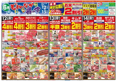 あわら市でのヨークベニマルのカタログ | あなたのための私たちの最高のオファー | 2026-06-12T00:00:00.000Z - 2026-06-15T00:00:00.000Z