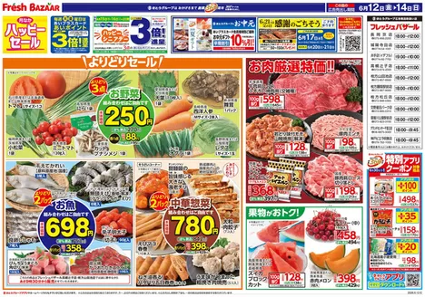 フレッシュバザールのカタログ | フレッシュバザール交野星田パーク店 | 2026-06-11T00:00:00.000Z - 2026-06-14T00:00:00.000Z