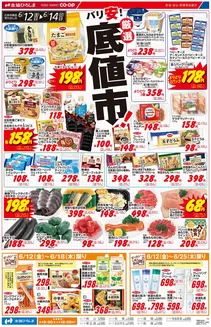 生協ひろしまのカタログ | 6/12-14はバリ安!厳選底値市! | 2026-06-11T00:00:00.000Z - 2026-06-18T00:00:00.000Z