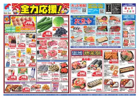 あわら市での万代のカタログ | 万代 チラシ | 2026-06-11T00:00:00.000Z - 2026-06-15T00:00:00.000Z