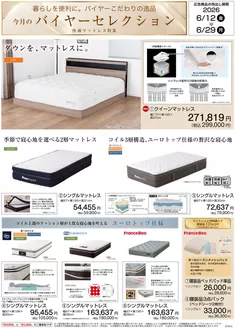 島忠のカタログ | 現在の取引とオファー | 2026-06-12T00:00:00.000Z - 2026-06-29T00:00:00.000Z