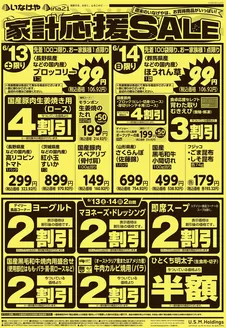 いなげやのカタログ | すべての人のための魅力的な特別オファー | 2026-06-13T00:00:00.000Z - 2026-06-16T00:00:00.000Z