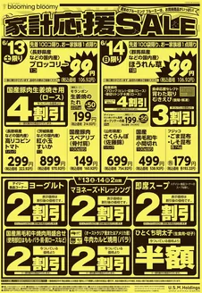 いなげやのカタログ | 掘り出し物ハンターのためのオファー | 2026-06-13T00:00:00.000Z - 2026-06-15T00:00:00.000Z