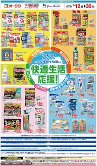 オークワのカタログ | オークワ チラシ | 2026-06-11T00:00:00.000Z - 2026-06-30T00:00:00.000Z