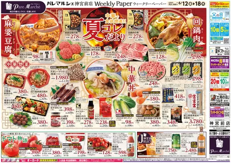 オークワのカタログ | 現在の取引とオファー | 2026-06-11T00:00:00.000Z - 2026-06-18T00:00:00.000Z