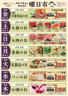 オークワのカタログ | 現在の掘り出し物とオファー | 2026-06-11T00:00:00.000Z - 2026-06-18T00:00:00.000Z