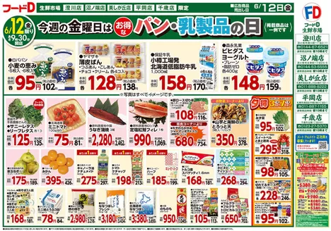 フードDのカタログ | 掘り出し物ハンターのためのオファー | 2026-06-11T00:00:00.000Z - 2026-06-13T00:00:00.000Z