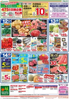 マルエツのカタログ | すべての掘り出し物ハンターのためのトップオファー | 2026-06-11T00:00:00.000Z - 2026-06-14T00:00:00.000Z