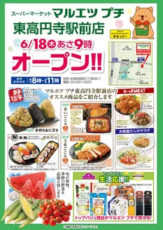 マルエツのカタログ | 今すぐ私たちの取引で節約 | 2026-06-11T00:00:00.000Z - 2026-06-17T00:00:00.000Z