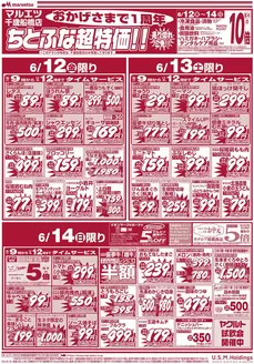 マルエツのカタログ | すべてのお客様のためのトップディール | 2026-06-11T00:00:00.000Z - 2026-06-14T00:00:00.000Z