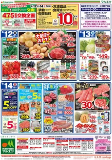 マルエツのカタログ | 割引とプロモーション | 2026-06-11T00:00:00.000Z - 2026-06-14T00:00:00.000Z