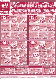マルエツのカタログ | 私たちのお客様のための排他的な取引 | 2026-06-11T00:00:00.000Z - 2026-06-15T00:00:00.000Z