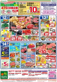 マルエツのカタログ | すべてのお客様のための素晴らしいオファー | 2026-06-11T00:00:00.000Z - 2026-06-14T00:00:00.000Z