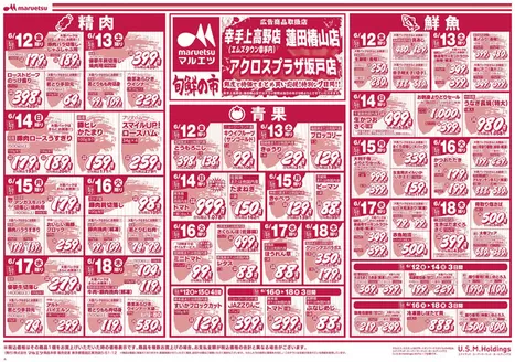 マルエツのカタログ | 掘り出し物ハンターのためのオファー | 2026-06-11T00:00:00.000Z - 2026-06-18T00:00:00.000Z
