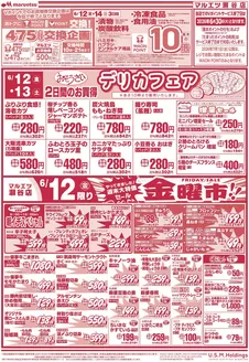マルエツのカタログ | 現在の取引とオファー | 2026-06-11T00:00:00.000Z - 2026-06-13T00:00:00.000Z