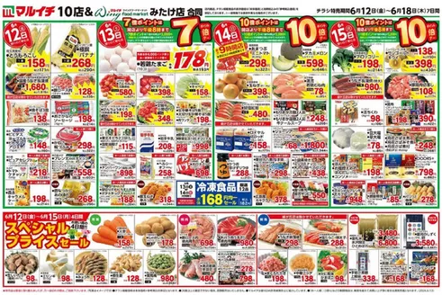 マルイチのカタログ | 6/12~6/18セール | 2026-06-12T00:00:00.000Z - 2026-06-18T00:00:00.000Z