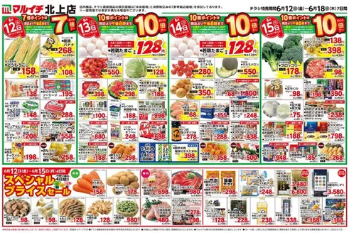 マルイチのカタログ | 現在の掘り出し物とオファー | 2026-06-12T00:00:00.000Z - 2026-06-18T00:00:00.000Z