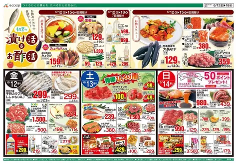 砥部町でのAコープ西日本のカタログ | 豊富なオファーの選択 | 2026-06-12T00:00:00.000Z - 2026-06-18T00:00:00.000Z