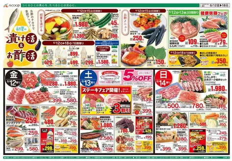 Aコープ西日本のカタログ | 私たちの最高の掘り出し物 | 2026-06-12T00:00:00.000Z - 2026-06-18T00:00:00.000Z