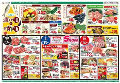 Aコープ西日本のカタログ | 私たちの最高の掘り出し物 | 2026-06-12T00:00:00.000Z - 2026-06-18T00:00:00.000Z