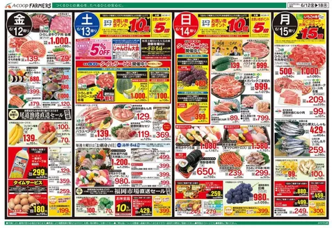 Aコープ西日本のカタログ | 掘り出し物ハンターのためのオファー | 2026-06-12T00:00:00.000Z - 2026-06-15T00:00:00.000Z