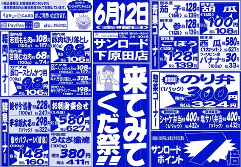 サンロードのカタログ | 豊富なオファーの選択 | 2026-06-12T00:00:00.000Z - 2026-06-12T00:00:00.000Z