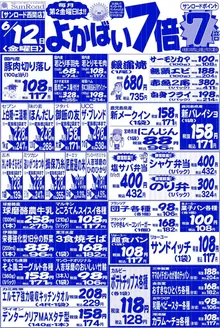 サンロードのカタログ | 排他的な掘り出し物 | 2026-06-12T00:00:00.000Z - 2026-06-12T00:00:00.000Z