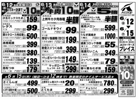 エーコープ関東のカタログ | すべての掘り出し物ハンターのためのトップオファー | 2026-06-12T00:00:00.000Z - 2026-06-20T00:00:00.000Z