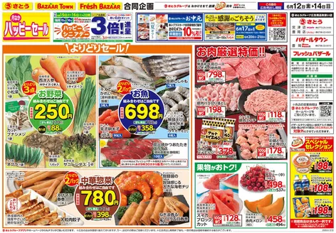 バザールタウンのカタログ | バザールタウン豊岡メガ・フレッシュ館 | 2026-06-11T00:00:00.000Z - 2026-06-14T00:00:00.000Z