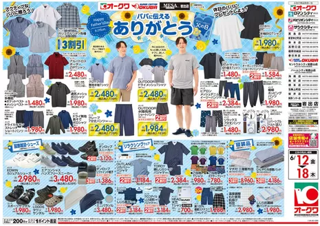 オークワのカタログ | 割引とプロモーション | 2026-06-11T00:00:00.000Z - 2026-06-18T00:00:00.000Z