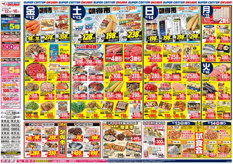オークワのカタログ | トップディールと割引 | 2026-06-11T00:00:00.000Z - 2026-06-16T00:00:00.000Z