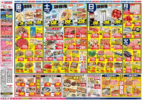 オークワのカタログ | 私たちのお客様のための排他的な取引 | 2026-06-11T00:00:00.000Z - 2026-06-16T00:00:00.000Z
