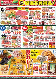 たいらやのカタログ | 発見するための新しいオファー | 2026-06-12T00:00:00.000Z - 2026-06-18T00:00:00.000Z