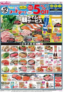 日野市でのマックスバリュのカタログ | 選ばれた製品の素晴らしい割引 | 2026-06-11T00:00:00.000Z - 2026-06-15T00:00:00.000Z
