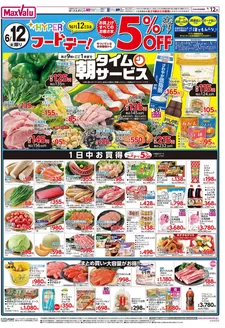 日野市でのマックスバリュのカタログ | 私たちのお客様のための排他的な取引 | 2026-06-11T00:00:00.000Z - 2026-06-15T00:00:00.000Z