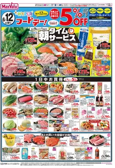日野市でのマックスバリュのカタログ | 排他的な取引と掘り出し物 | 2026-06-11T00:00:00.000Z - 2026-06-15T00:00:00.000Z